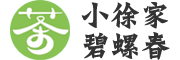 You are currently viewing 小徐家碧螺春